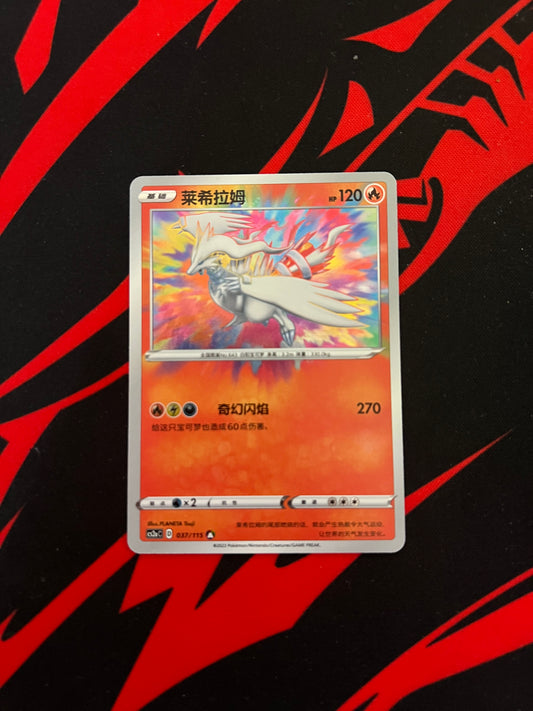 Reshiram Amazing Rare Chinesisch